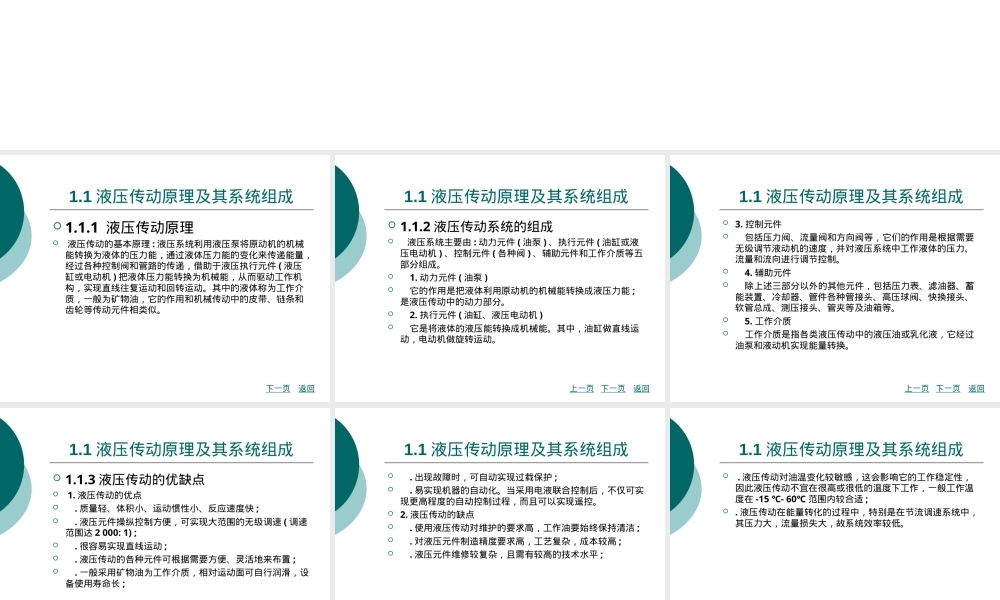 液压传动原理及其系统组成PPT课件.ppt