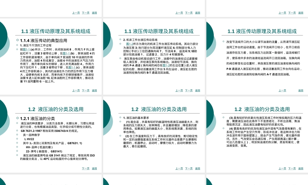 液压传动原理及其系统组成PPT课件.ppt