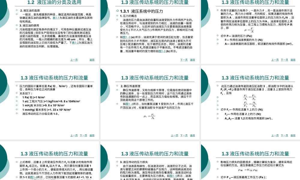 液压传动原理及其系统组成PPT课件.ppt
