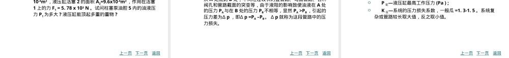 液压传动原理及其系统组成PPT课件.ppt