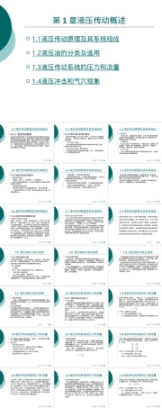 液压传动原理及其系统组成PPT课件.ppt