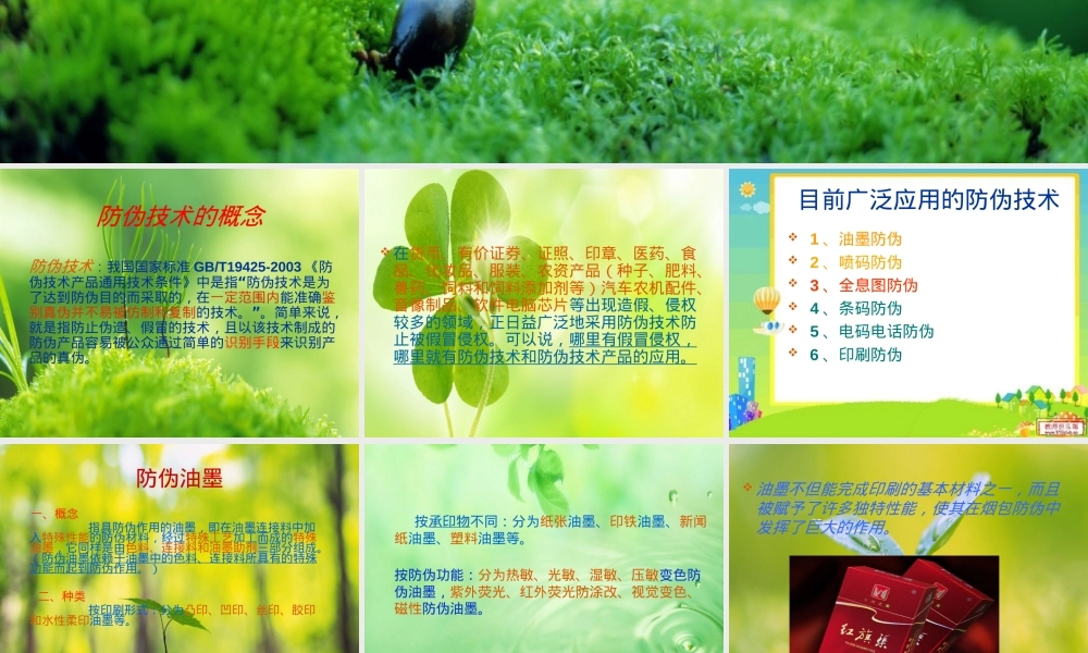 防伪技术及其应用PPT课件.ppt