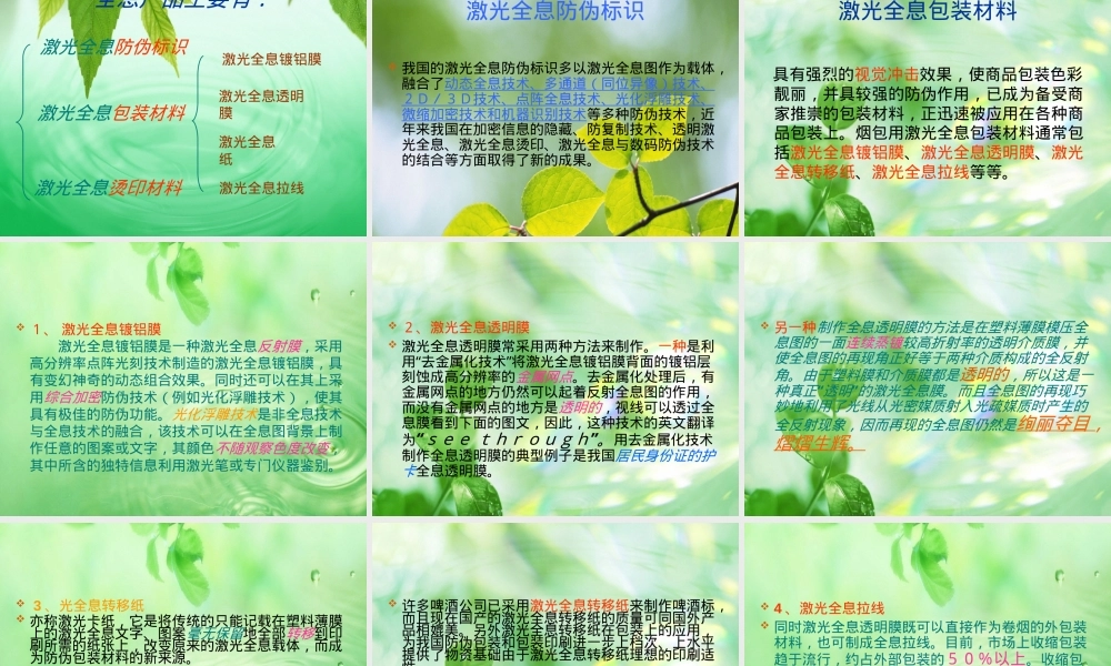 防伪技术及其应用PPT课件.ppt