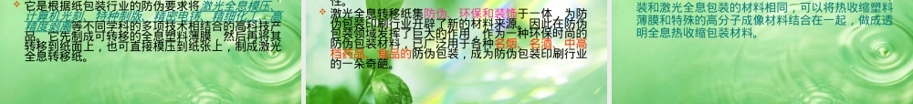 防伪技术及其应用PPT课件.ppt
