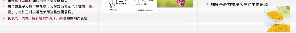 果蔬的化学组成及其特性PPT课件.ppt