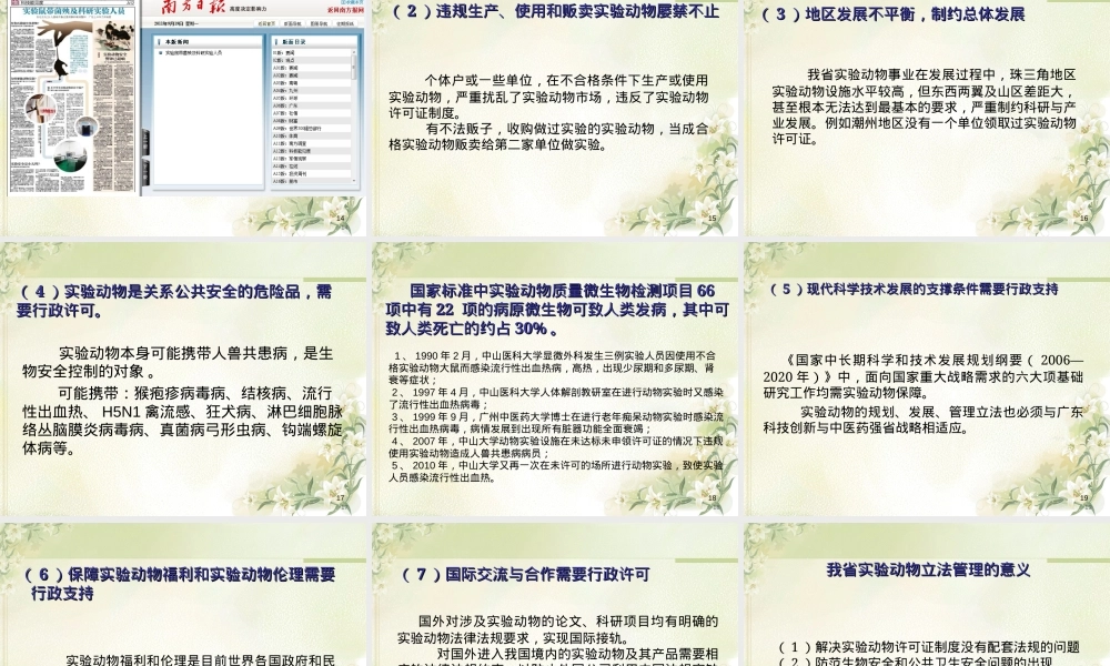实验动物标准化及设施管理PPT课件.ppt