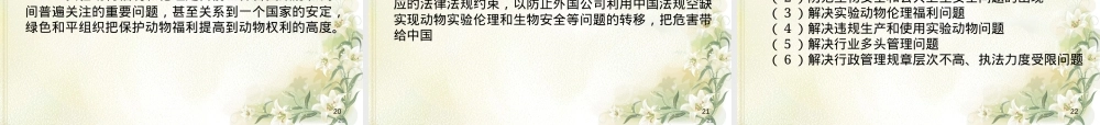 实验动物标准化及设施管理PPT课件.ppt