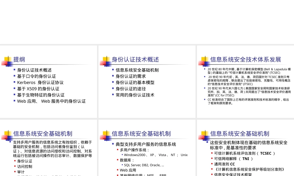 信息系统安全机制身份管理PPT课件.ppt