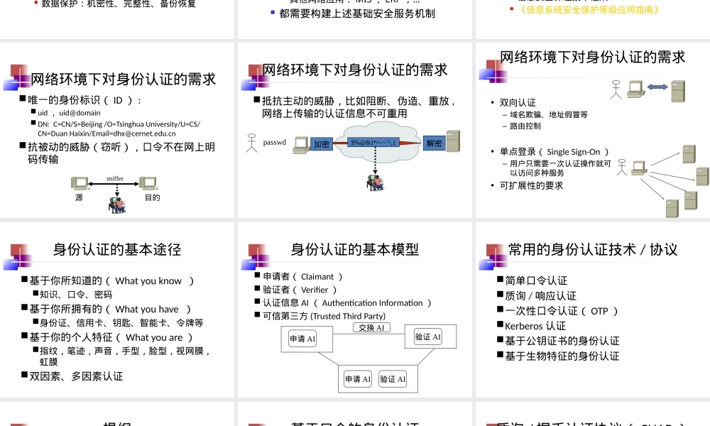 信息系统安全机制身份管理PPT课件.ppt