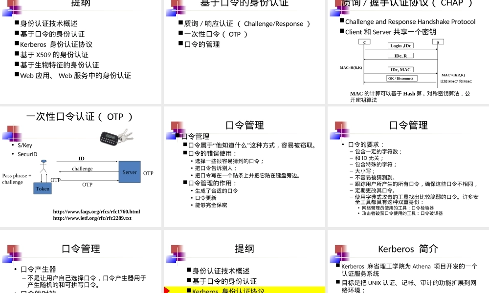 信息系统安全机制身份管理PPT课件.ppt