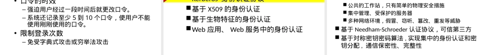 信息系统安全机制身份管理PPT课件.ppt