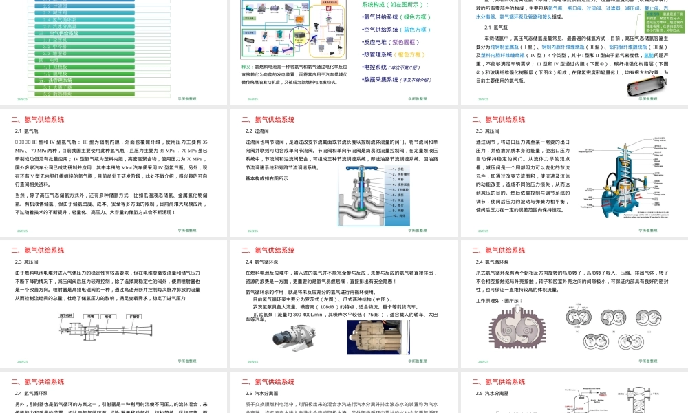 燃料电池发动机系统零部件PPT课件.ppt