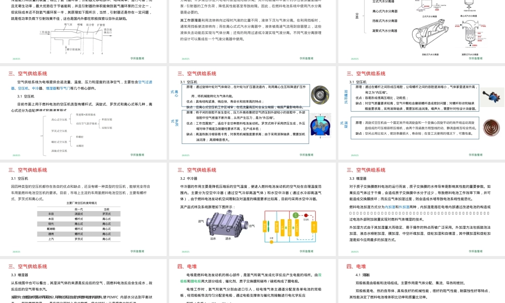 燃料电池发动机系统零部件PPT课件.ppt