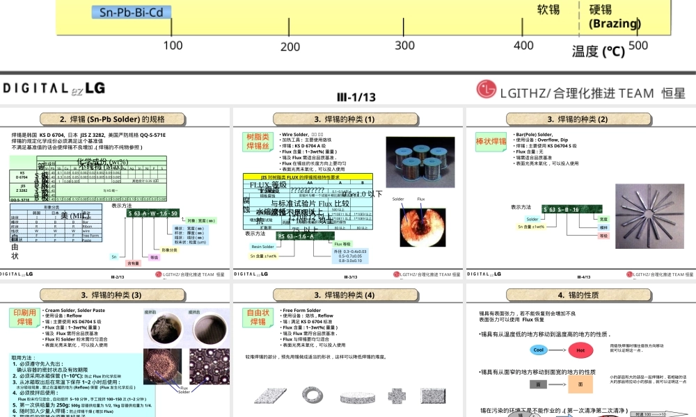 焊锡材料解析PPT课件.ppt