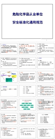 通用规范介绍PPT课件.ppt