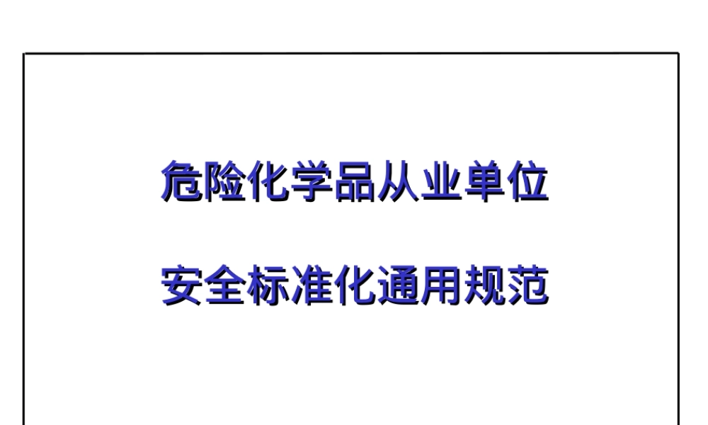 通用规范介绍PPT课件.ppt