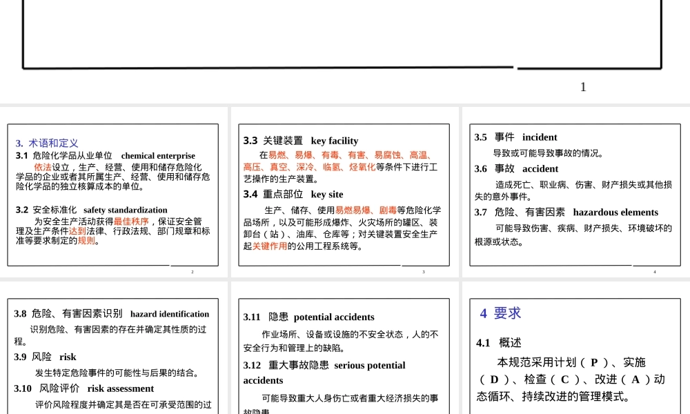 通用规范介绍PPT课件.ppt