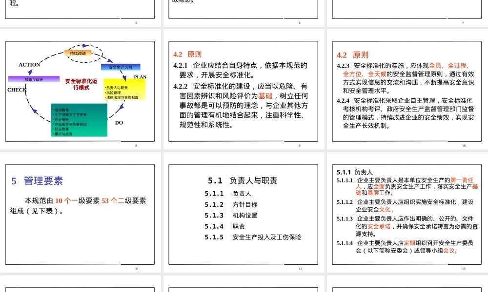 通用规范介绍PPT课件.ppt