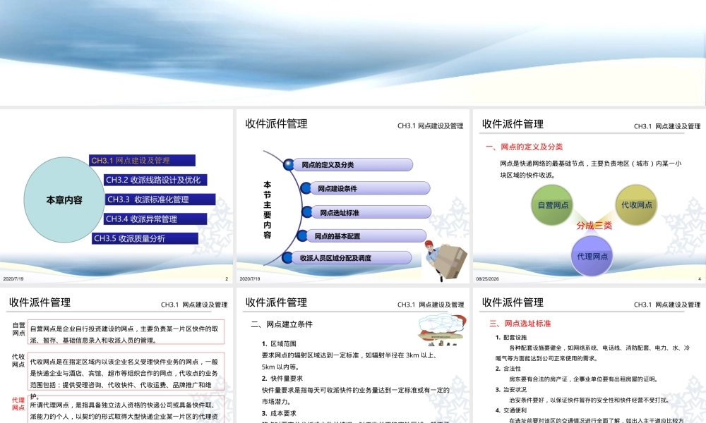 快递业务操作与管理第三章快件收派管理PPT课件.pptx