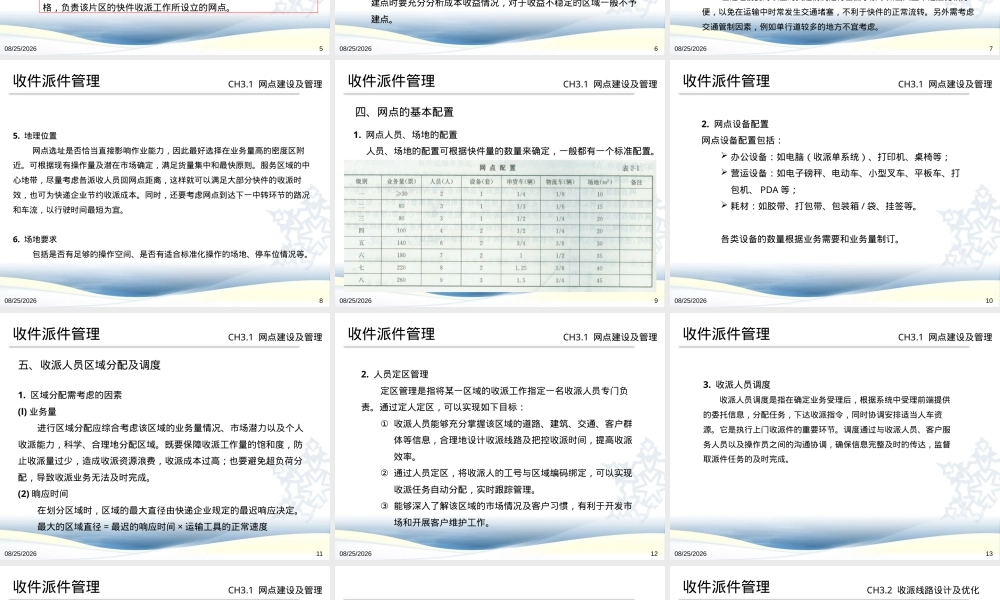 快递业务操作与管理第三章快件收派管理PPT课件.pptx