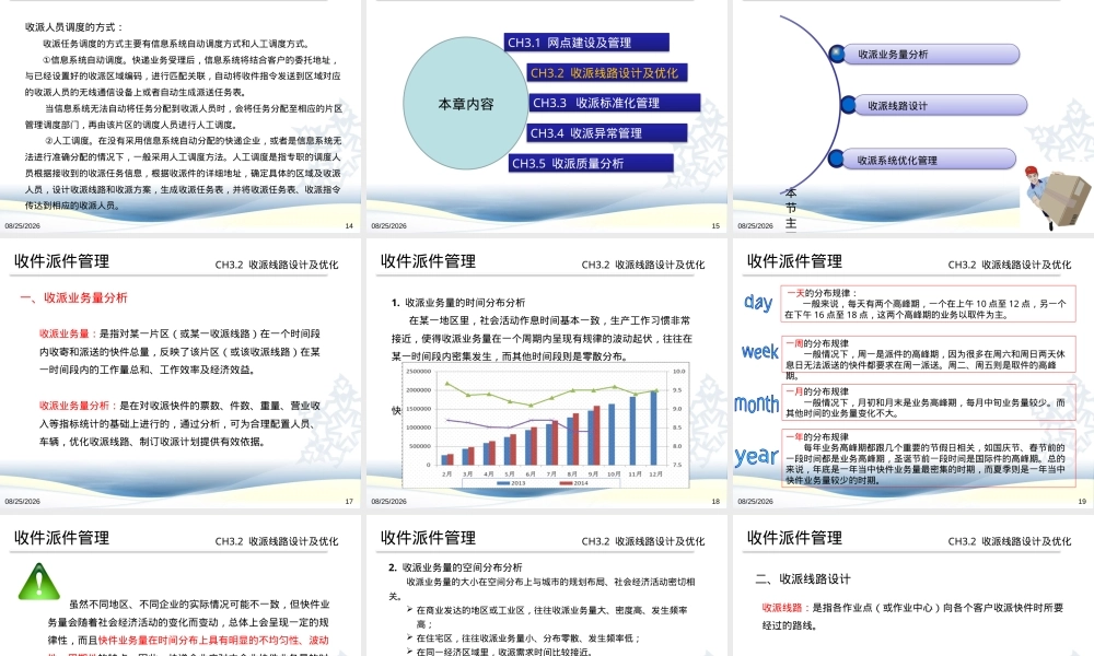 快递业务操作与管理第三章快件收派管理PPT课件.pptx