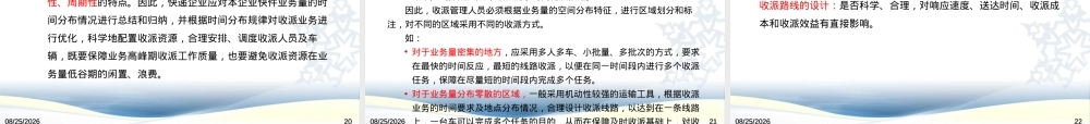 快递业务操作与管理第三章快件收派管理PPT课件.pptx