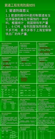 管道工程防腐材料PPT课件.ppt