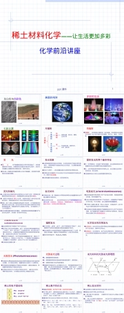 稀土材料化学PPT课件.ppt