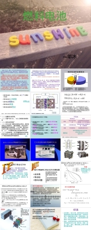 燃料电池PPT课件教学版.ppt