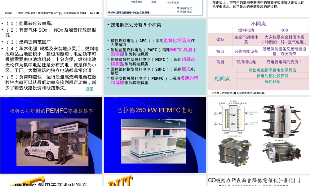 燃料电池PPT课件教学版.ppt