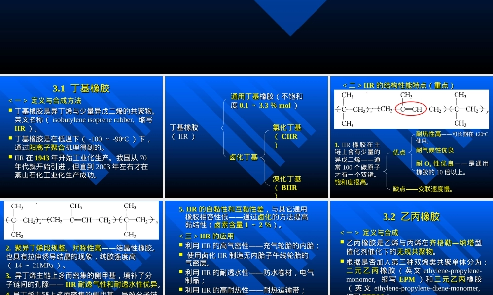 高分子材料大品种特种橡胶教学PPT课件.ppt