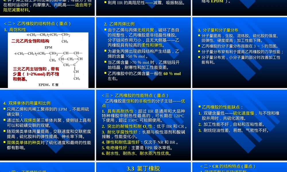 高分子材料大品种特种橡胶教学PPT课件.ppt
