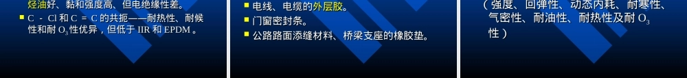 高分子材料大品种特种橡胶教学PPT课件.ppt
