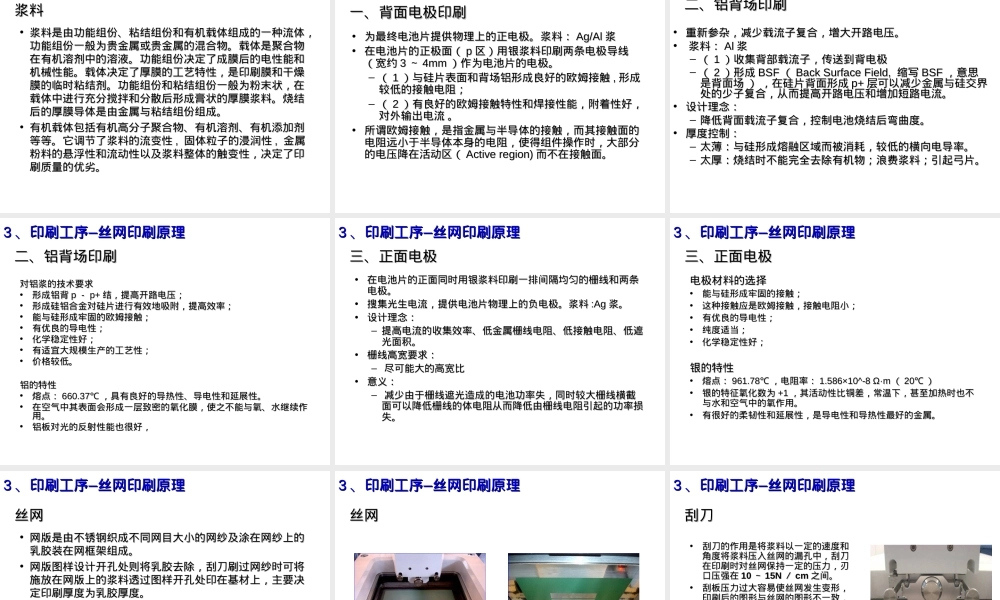 硅材料与太阳能电池丝网印刷教学PPT课件.ppt