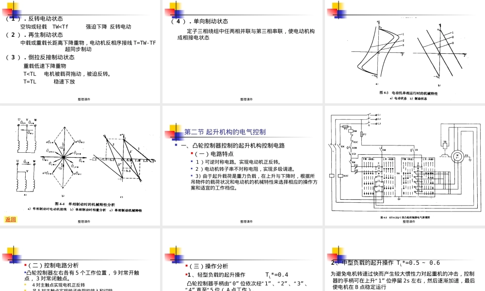 工厂电气控制设备桥式起重机与电梯控制PPT课件.ppt