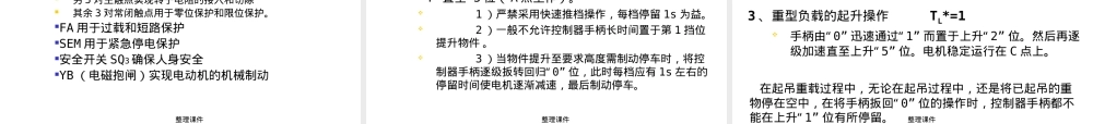 工厂电气控制设备桥式起重机与电梯控制PPT课件.ppt