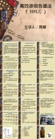 高效液相色谱法原理及其应用PPT课件.ppt