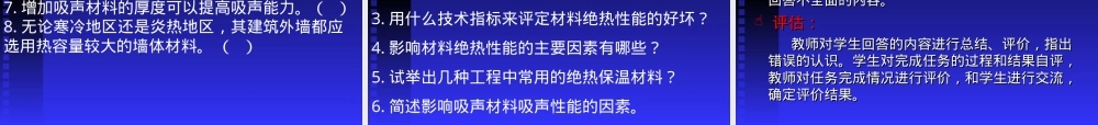 建筑与装饰材料绝热吸声材料应用PPT课件.ppt