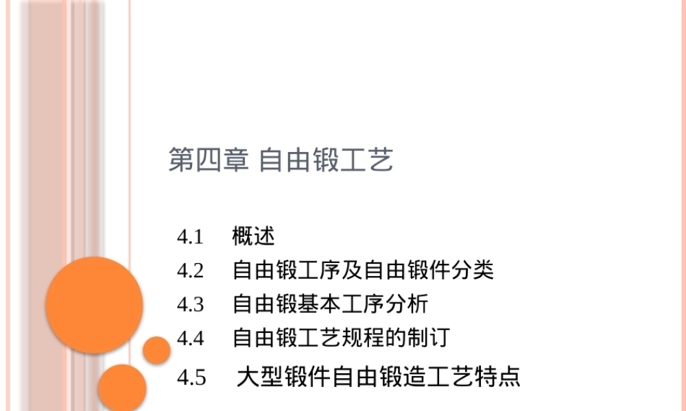 自由锻工艺PPT课件.pptx