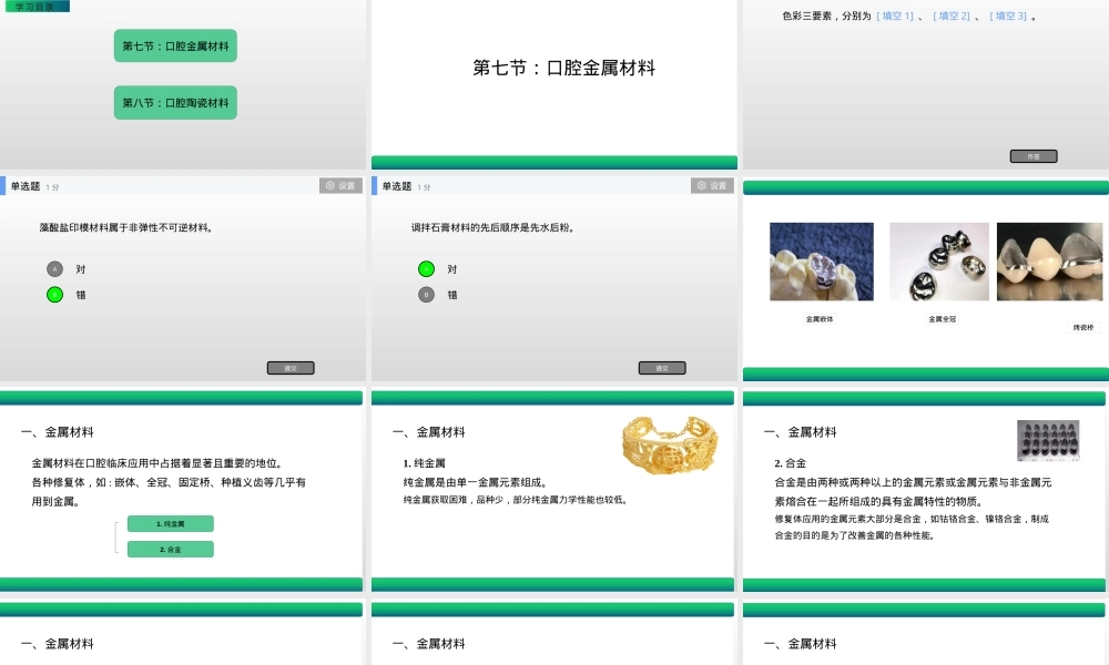 口腔材料学金属与陶瓷教学PPT课件.pptx