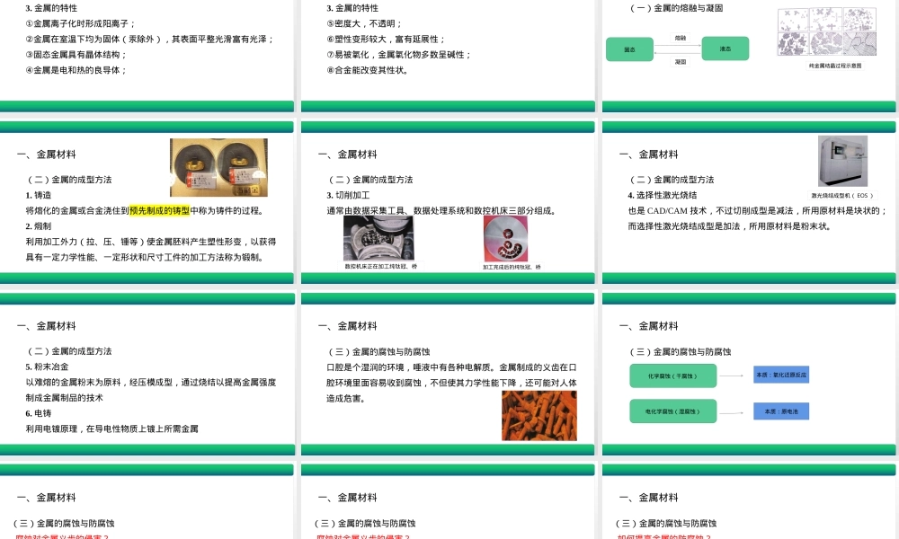 口腔材料学金属与陶瓷教学PPT课件.pptx