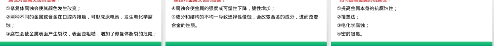 口腔材料学金属与陶瓷教学PPT课件.pptx