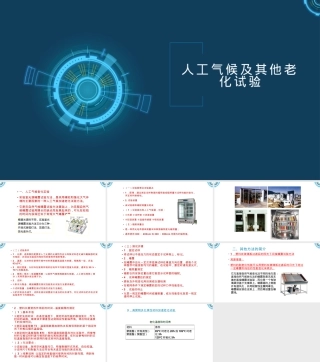 高分子材料老化试验分析检测PPT课件.pptx
