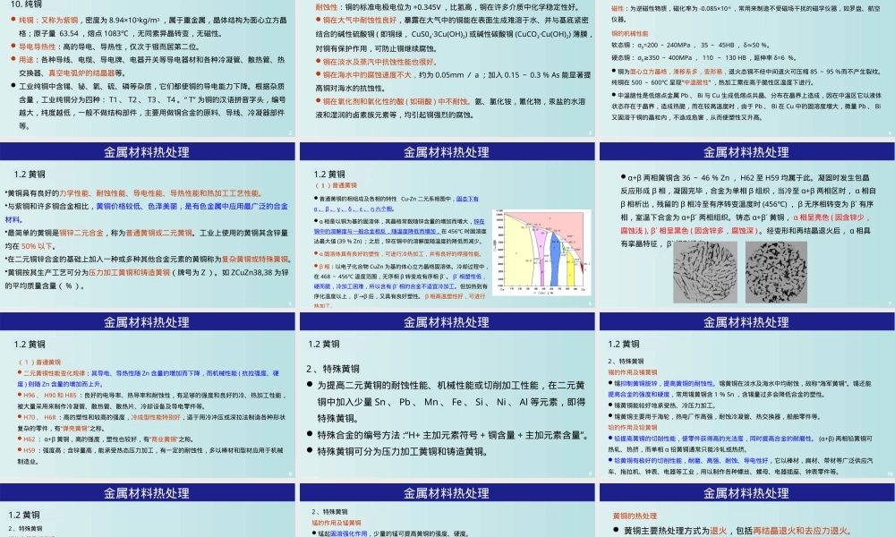 铜及铜合金材料与热处理教学PPT课件.pptx