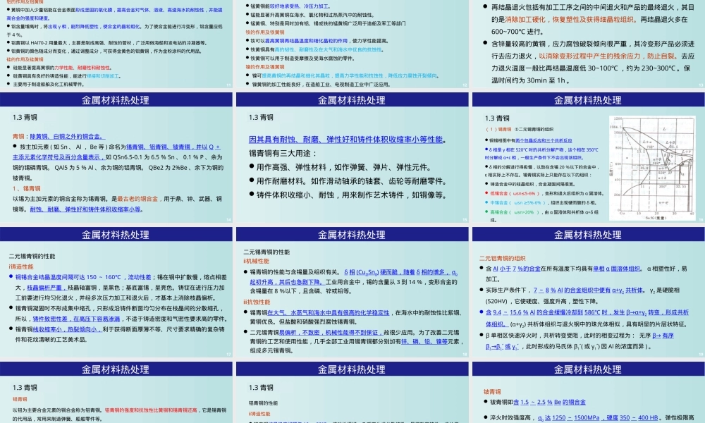 铜及铜合金材料与热处理教学PPT课件.pptx