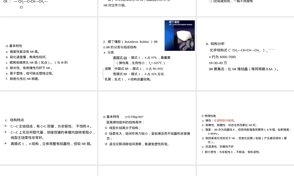高分子材料合成橡胶教学PPT课件.ppt