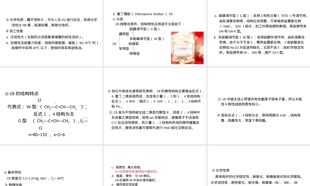 高分子材料合成橡胶教学PPT课件.ppt