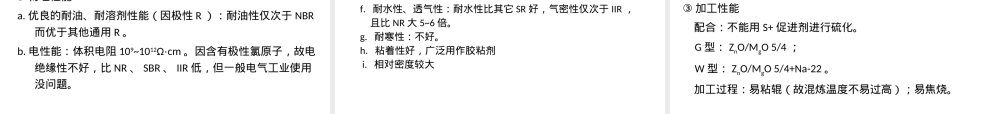 高分子材料合成橡胶教学PPT课件.ppt