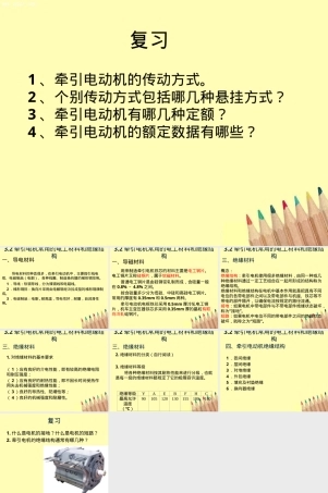 牵引电动机电工材料与绝缘材料PPT课件.ppt