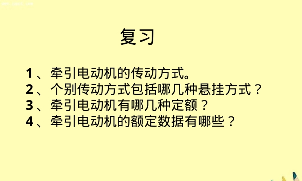 牵引电动机电工材料与绝缘材料PPT课件.ppt